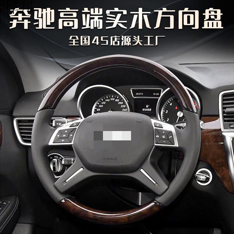 惠柒梦huiqimeng适用于奔驰ml350实木桃木方向盘改装ml400gl350e级