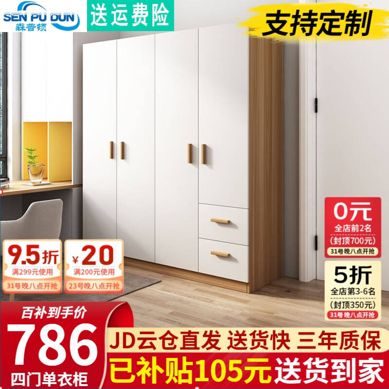 森普顿 衣柜卧室平开门衣柜实木组合现代简易简约板式家用柜子收纳衣橱 四门衣柜（160*50*180cm）怎么看?