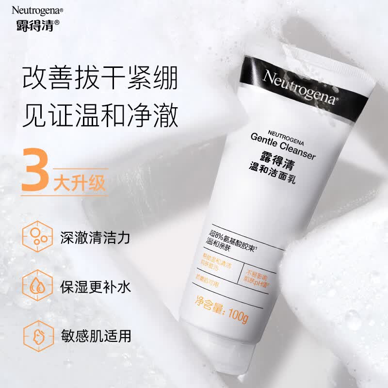 露得清深层温和氨基酸洁面乳100g 温和清洁滋润肌肤改善粗糙高性价比高么？