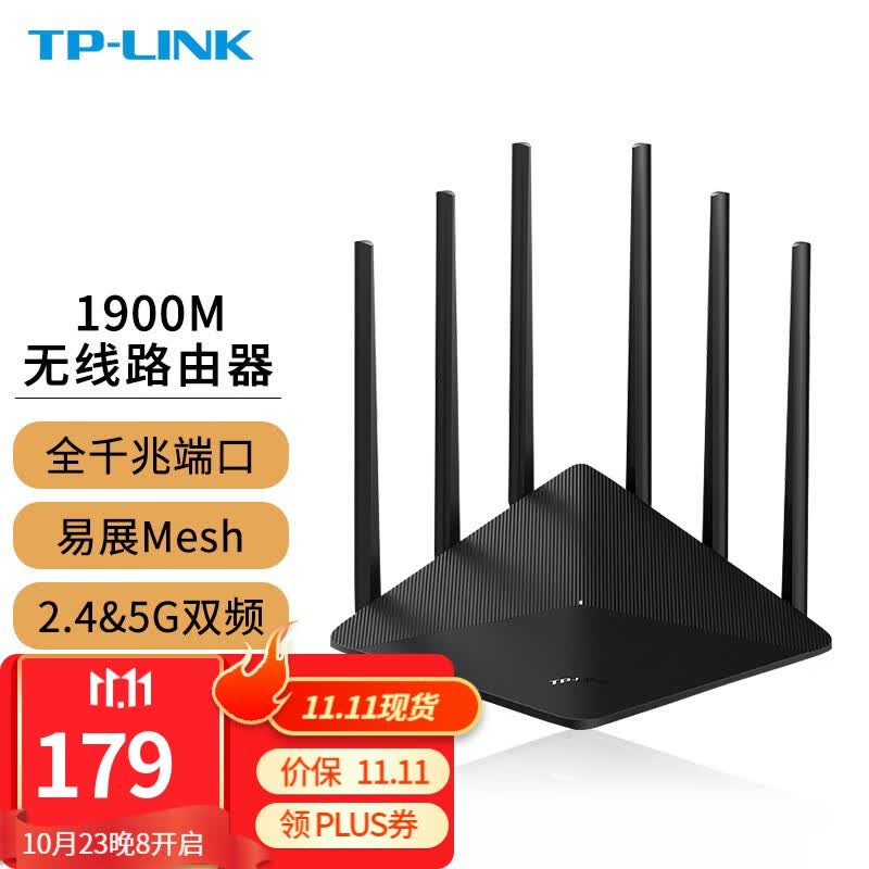 TP-LINK 千兆无线路由器双频5G高速家用wifi穿墙漏油器 1900M易展Mesh路由器 官方标配使用感如何?