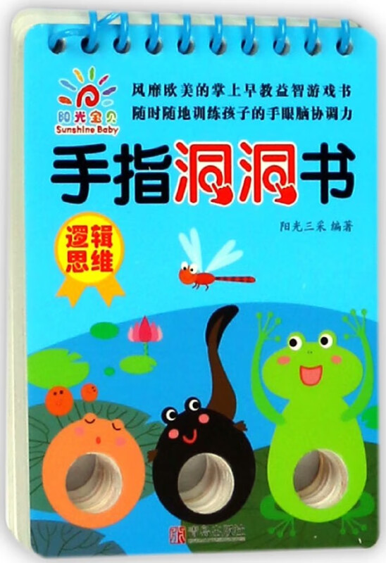 逻辑思维/手指洞洞书
