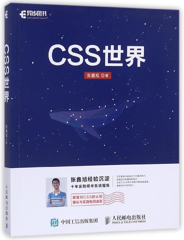 CSS世界 CSS3进阶 HTML5 JavaScript 网页制作 web前端开发 网页设计 CSS深度学习