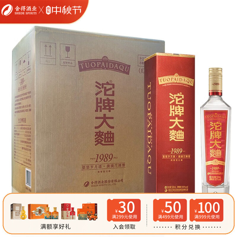 沱牌舍得 沱牌酒 沱牌大曲·1989 50度 500ml*6瓶 浓香型白酒整箱怎么看?