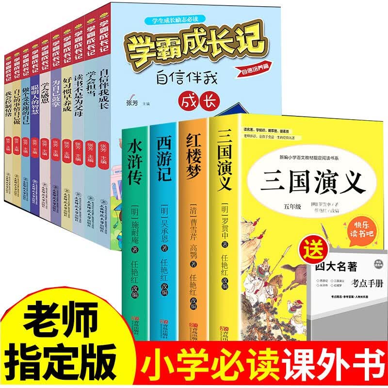 全14册 四大名著全套小学生版 学霸养成记原著正版青少年儿童版小学生五年级必读下册课外阅读书籍