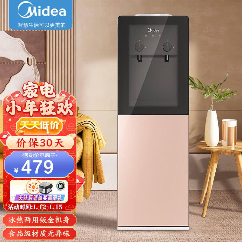 美的(Midea)饮水机家用桶装水立式办公室冷热两用饮水器YD1616S-X