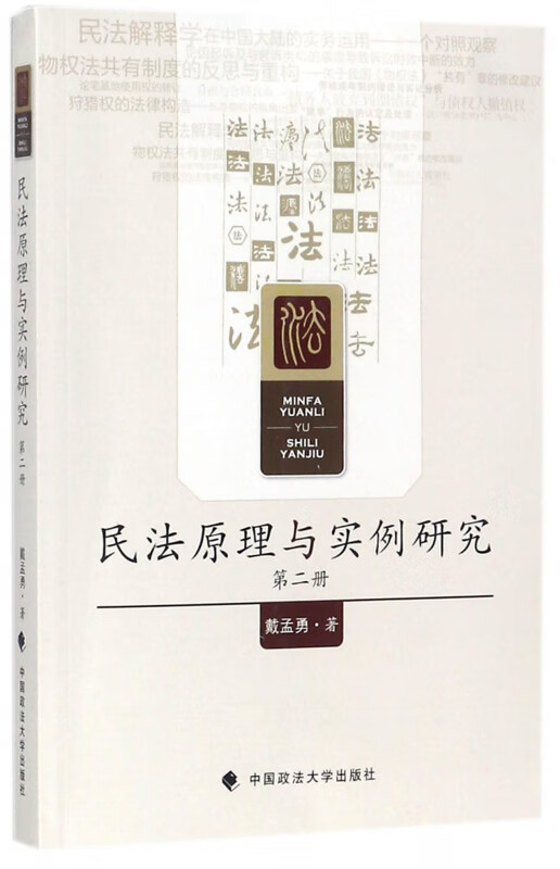 民法原理与实例研究(2)