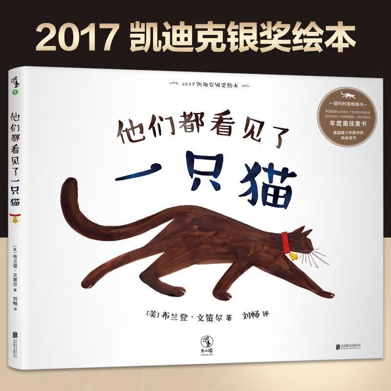 他们都看见了一只猫(精) 我的世界系列绘本 他们都看见了一只猫