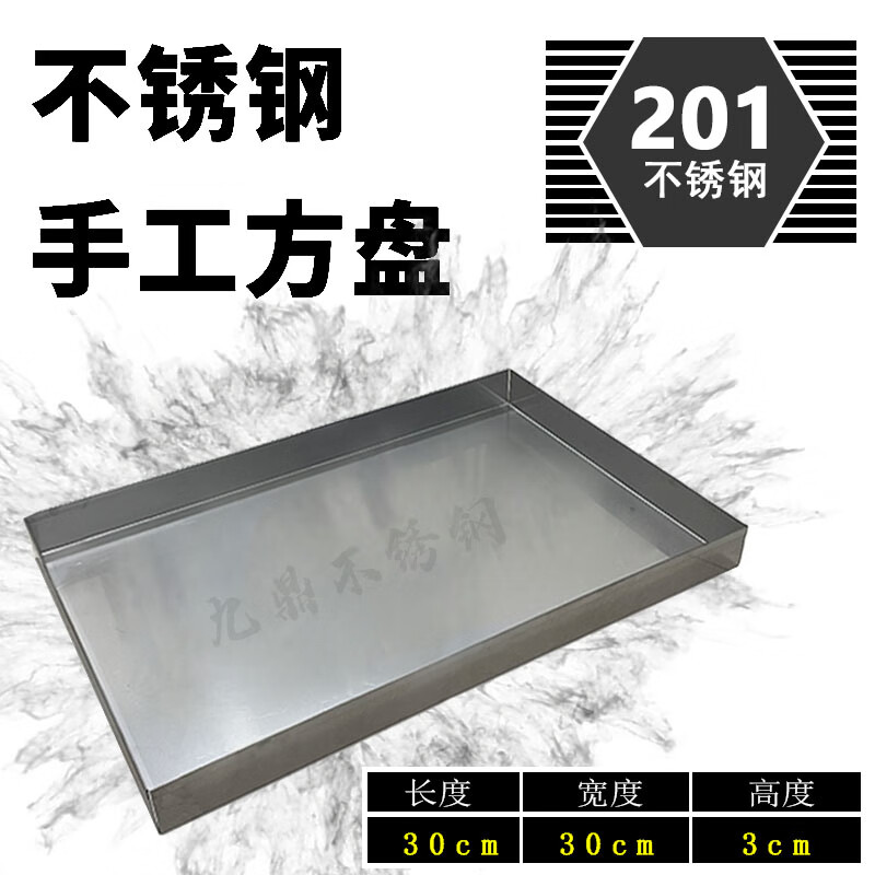 不锈钢盘子接水盘商用托盘定制接油盘长方形手工盘餐盘孔盘沥水盘 201