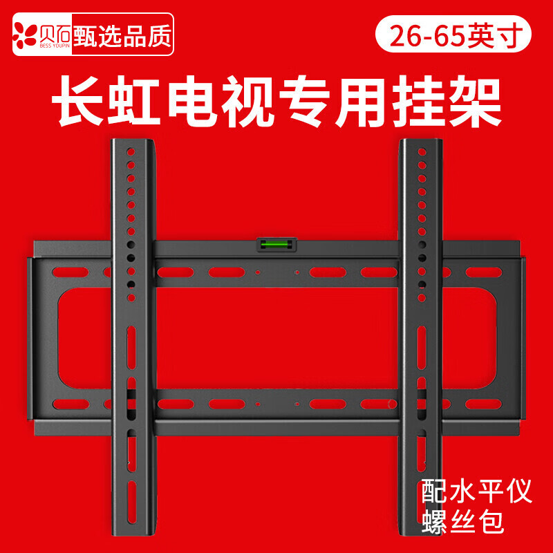 贝石32-100英寸通用长虹电视挂架电视支架d4ps/k9/d4pf/d5p/d6p/电视