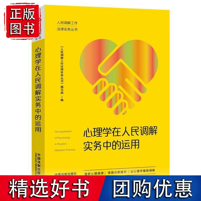 心理学在人民调解实务中的运用