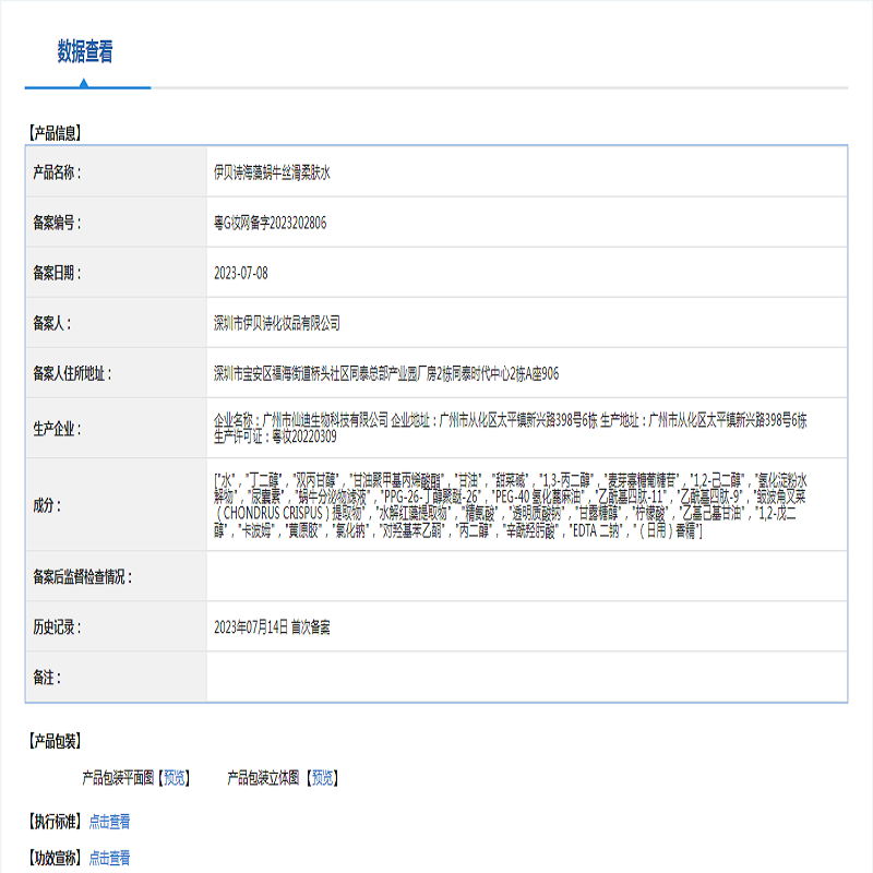 伊贝诗 海藻蜗牛丝滑柔肤水120ml嫩肤润丝滑补水保湿爽肤水 2支装