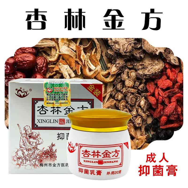 dsem【官方店】杏林金方乳膏蚊虫叮咬大腿内侧私处瘙痒皮肤外用草本软