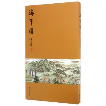 端午颂