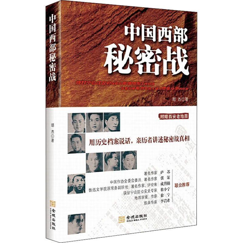 中国西部秘密战