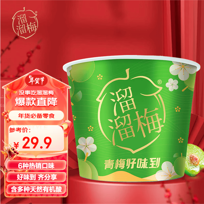 溜溜梅西梅青梅蜜饯果干梅子干休闲零食年货礼包 六味青梅全家桶480g