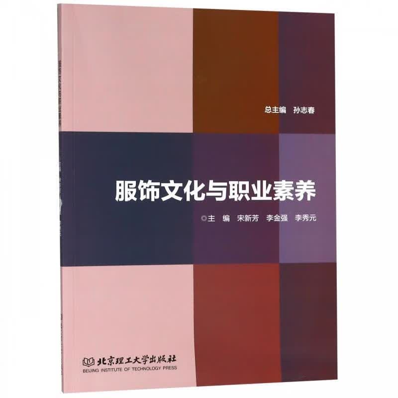 服饰文化与职业素养