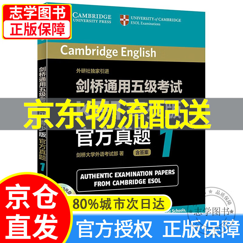 【京东配送正版】剑桥通用五级考试KET青少版官方真题1（附MP3光盘1张） 正版