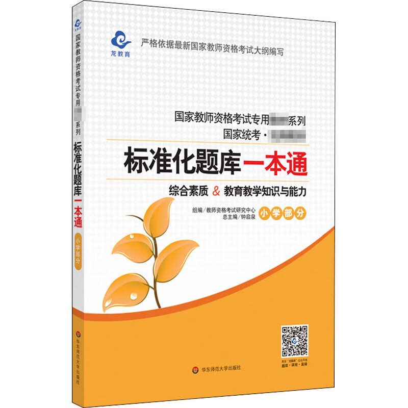 标准化题库一本通 小学部分