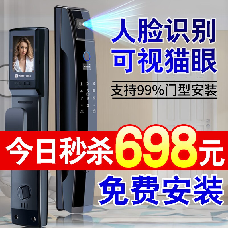 指纹锁全自动3D人脸识别智能门锁密码锁家用防盗门锁木门电子锁 【3D人脸识别+可视猫眼】包安装