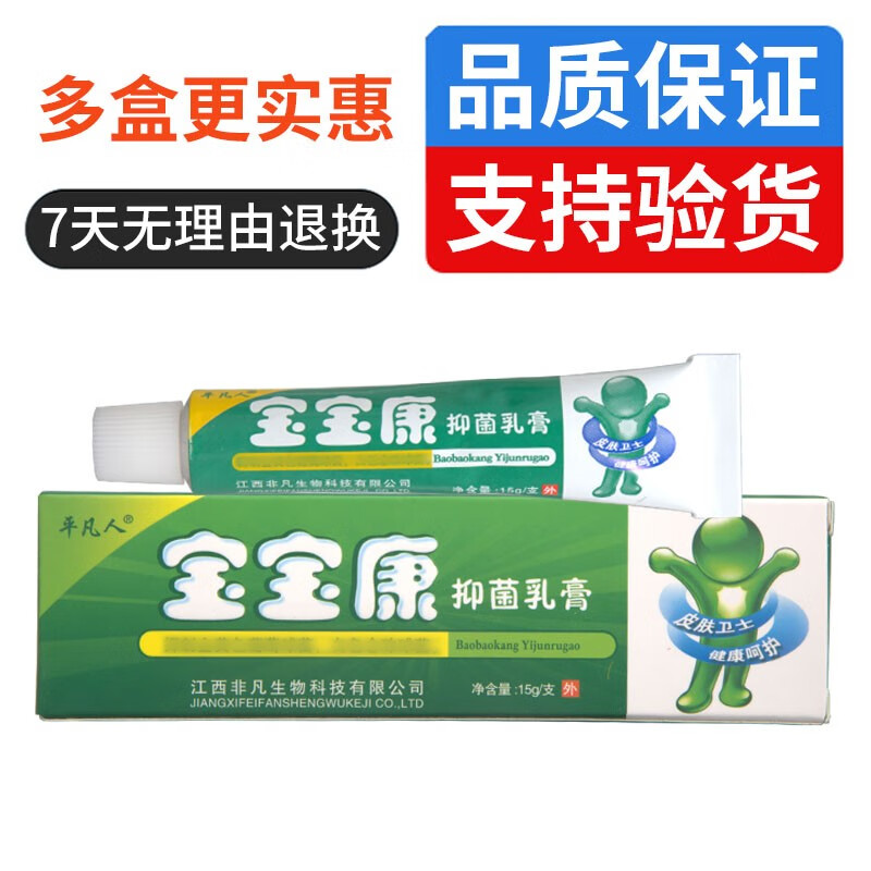 平凡人宝宝康抑菌乳膏儿童皮肤外用 1盒