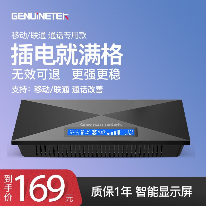 Genuinetek 蜂易达手机信号放大器增强器接收器山区城市家用移动联通通话改善（不支持网络） 黑色 标配使用感如何?