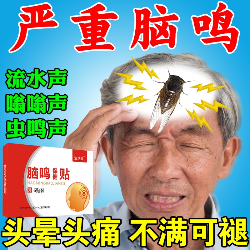 神经性脑鸣耳鸣脑袋嗡嗡响头晕目眩膏贴  三盒周期装专用 专用