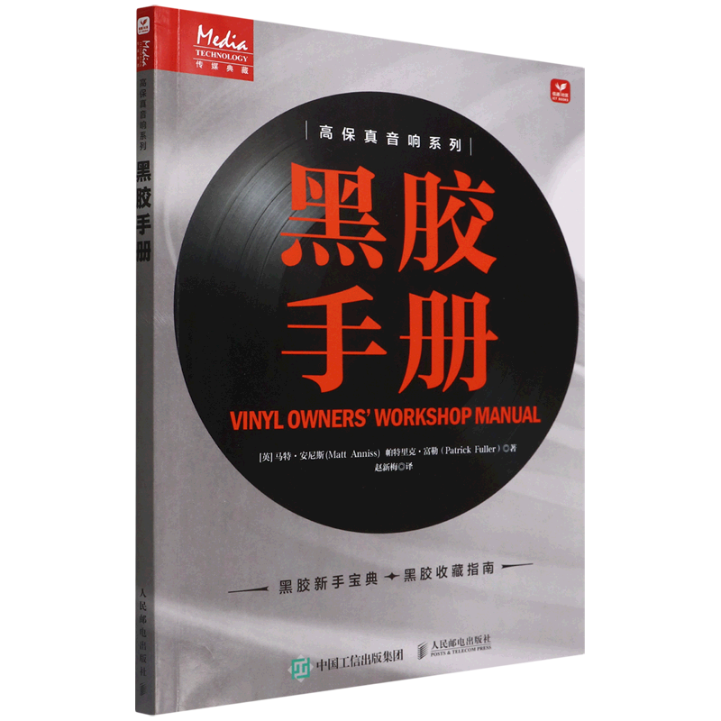 黑胶手册/高保真音响系列