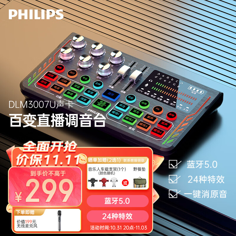 飞利浦DLM3007U 手机电脑直播蓝牙伴奏声卡设备 通用型外置声卡 快手全民K歌直播K歌录音通用怎么样,好用不?