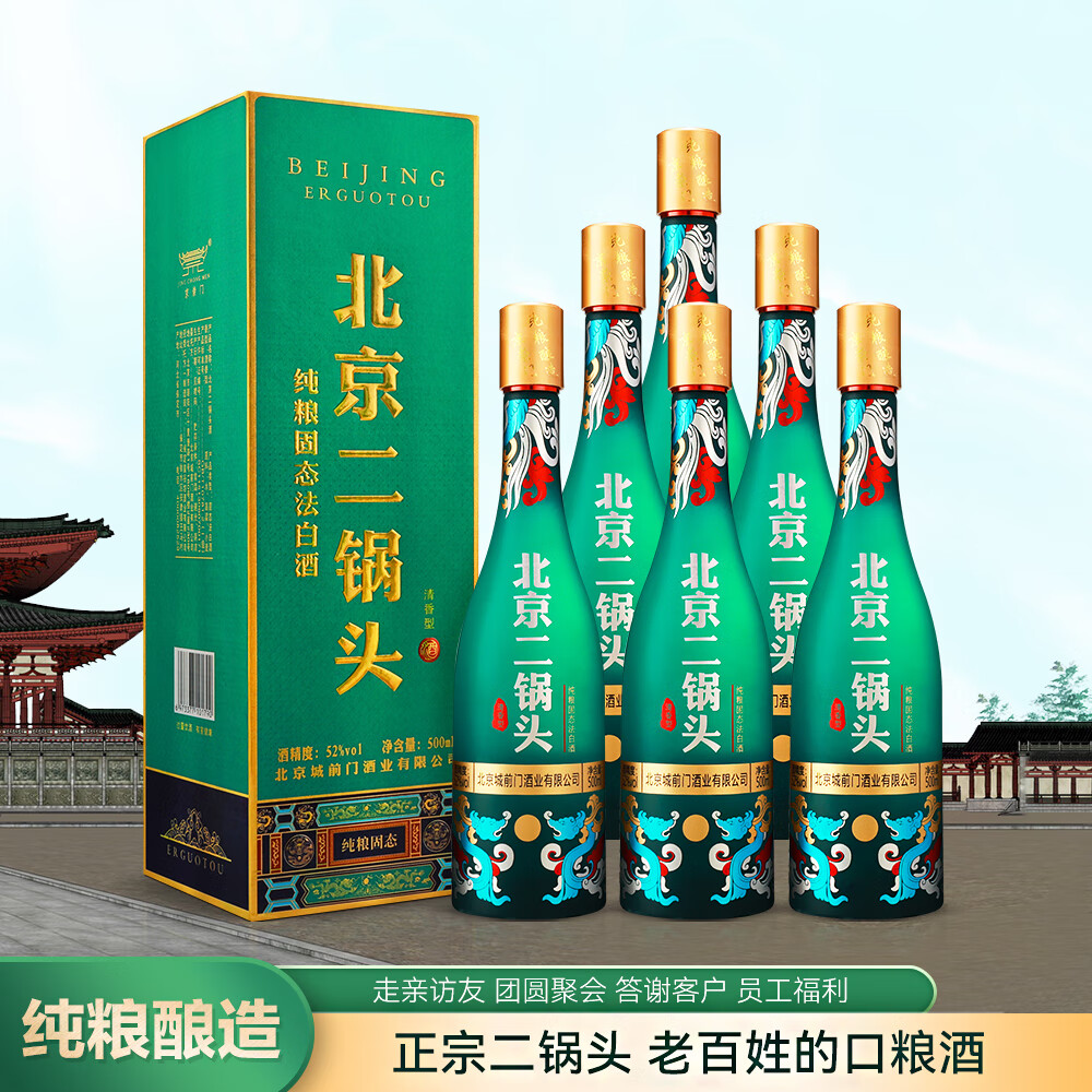 京崇门北京二锅头酒 52度 纯粮酒 52度 500ml 6瓶