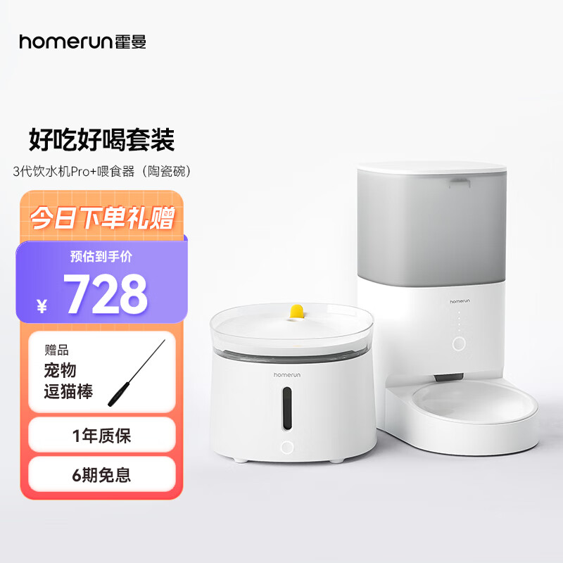 分享评测霍曼（Homerun）宠物自动喂食器说实话好不好，入手的揭秘下