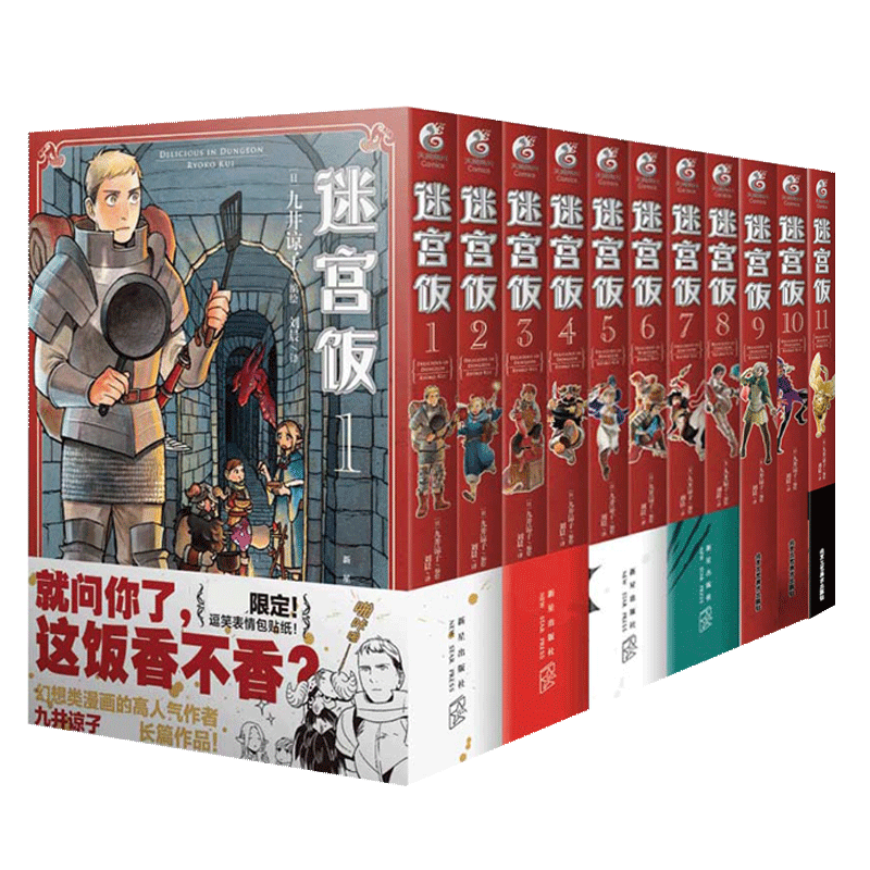 迷宫饭漫画11册使用感如何?