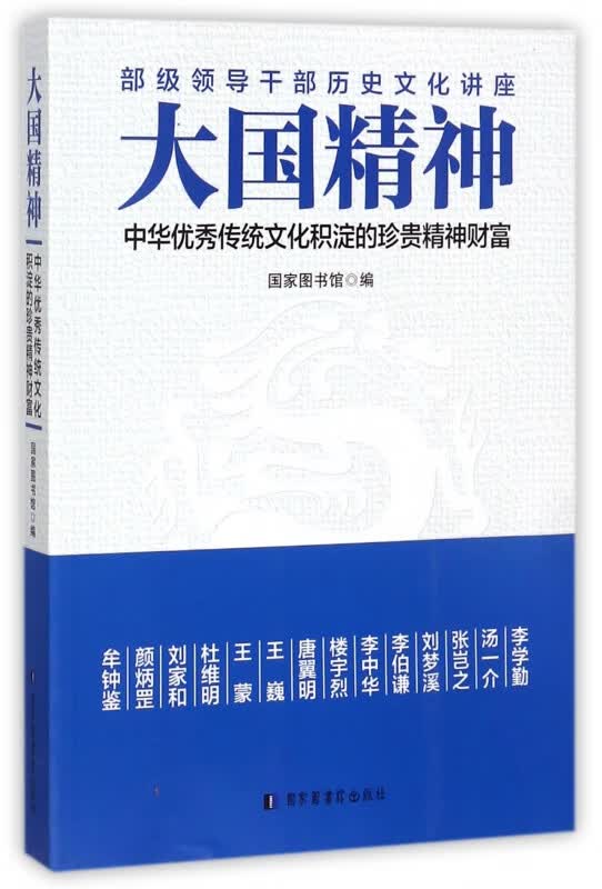 大国精神