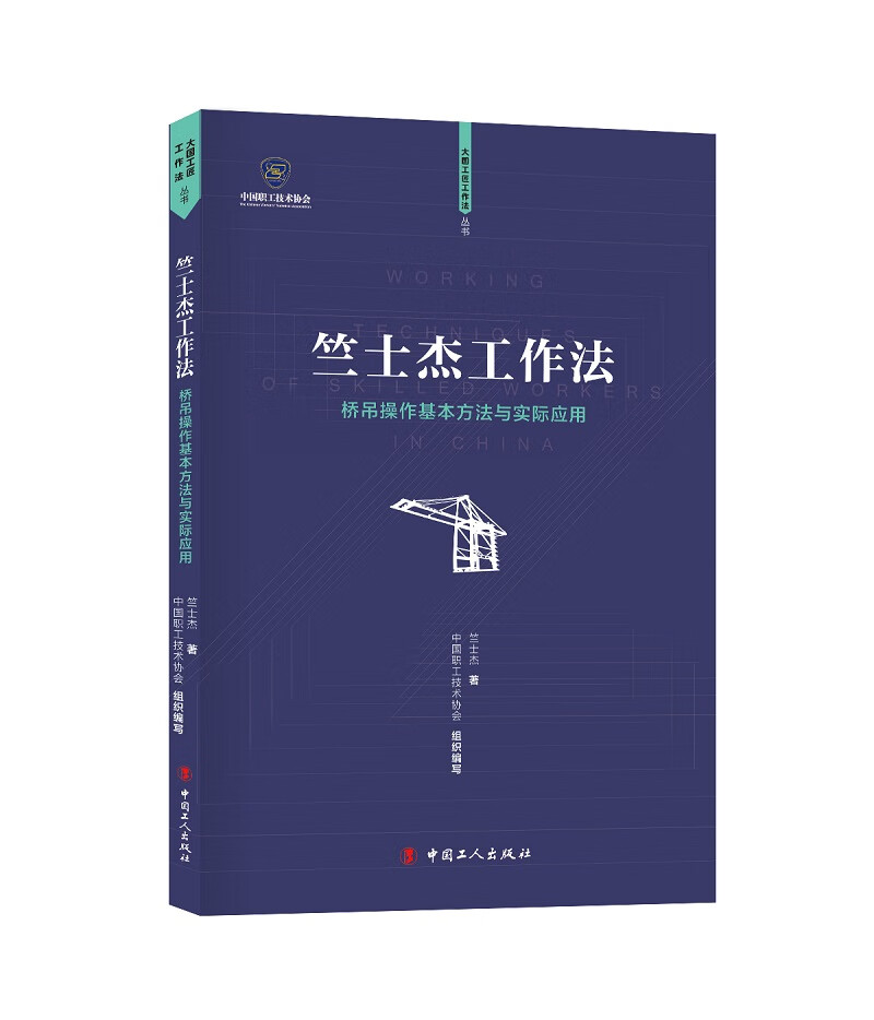 竺士杰工作法——竺士杰桥吊操作法