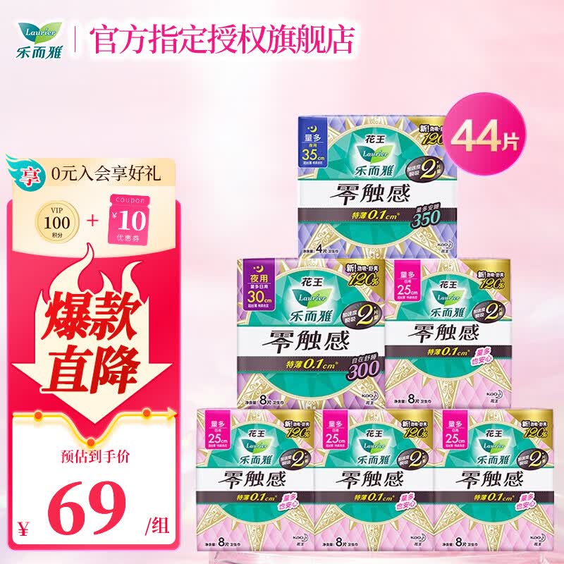 乐而雅（laurier）卫生巾零触感特薄日夜组合全周期 日夜装|25+30+35cm【44片】属于什么档次？