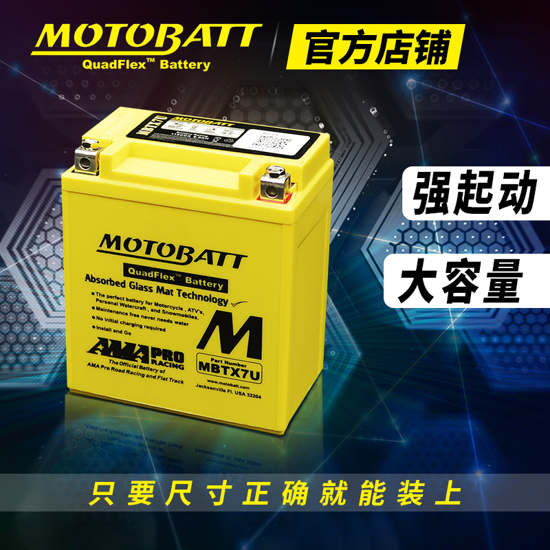 MOTOBATT美国百特可替换汤浅摩托车电瓶YTX7L-BS,YTZ8V 免维护12V电瓶蓄电池