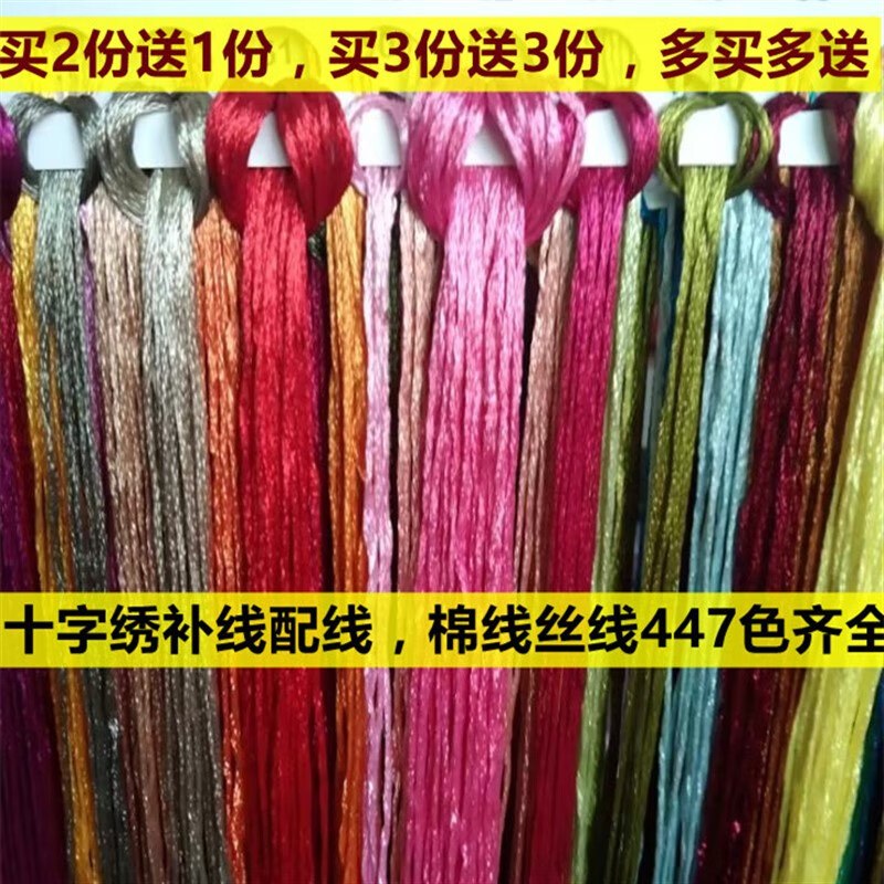 星舵十字绣补线配线丝线棉线缺线手工刺绣绣diy绣花清明上河图迎客松