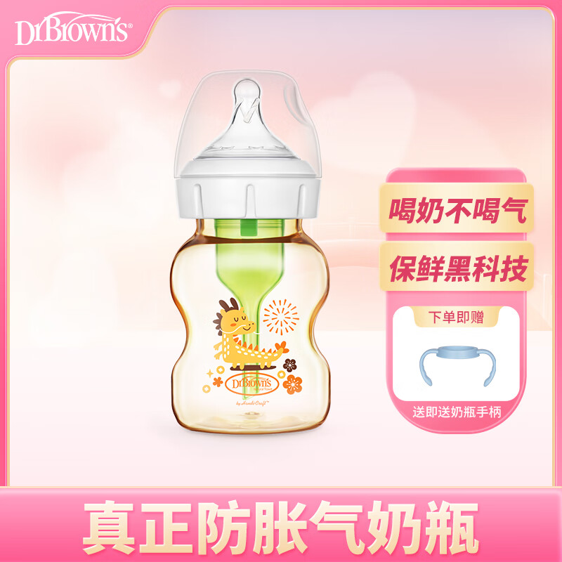 布朗博士婴幼儿防胀气奶瓶 PPSU奶瓶 龙年尊享版 轻便耐摔0-3-6个月 金龙 150ml 1-3月 (0-3月奶嘴)