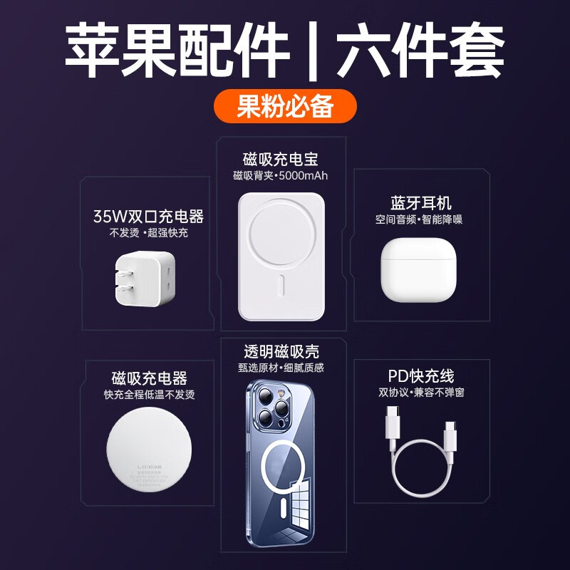 华强北六件套苹果15九件套手机壳配件蓝牙耳机一万磁吸充电宝无线充电器快充14promax礼盒mini 六件套【顶配再升级35W双口快充】 iPhone 15 Pro使用感如何?