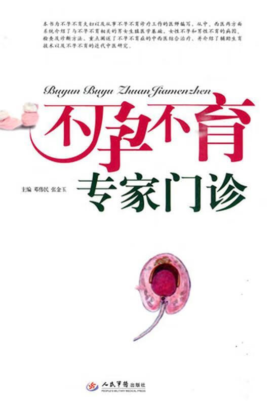 不孕不育专家门诊