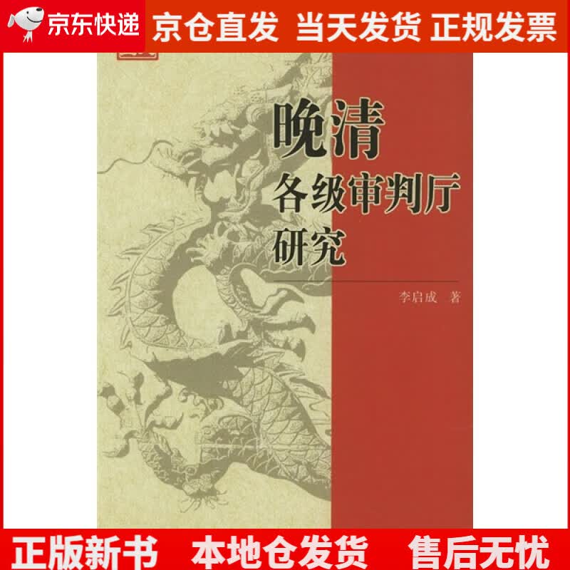 晚清各级审判厅研究《现货速发》，