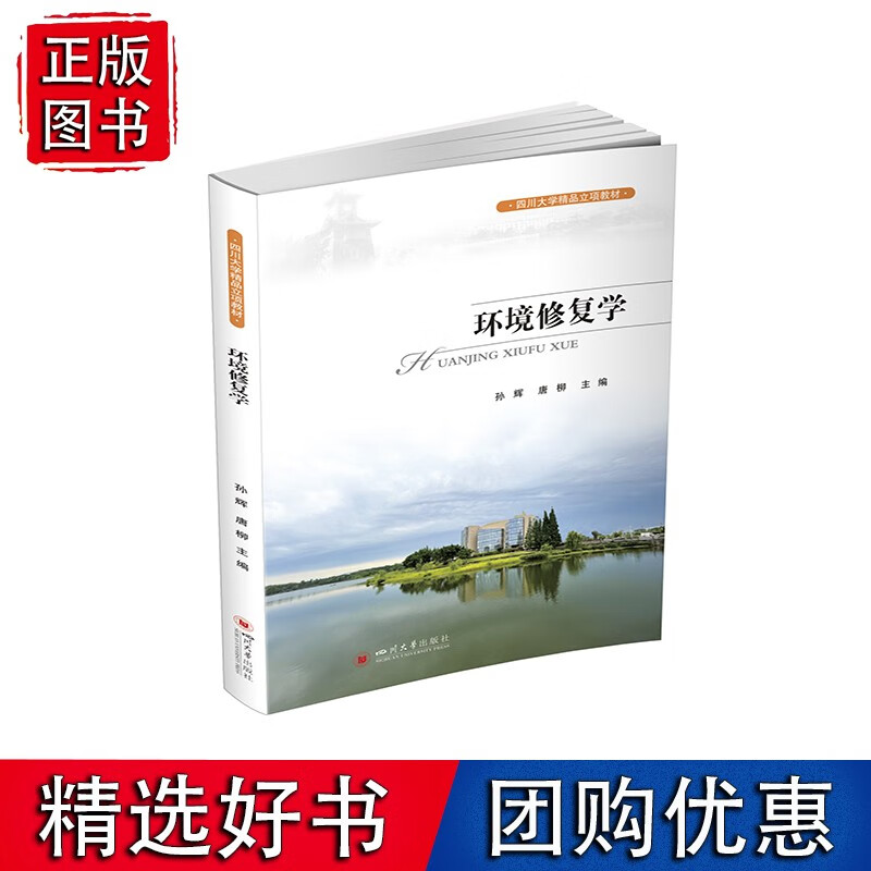 环境修复学