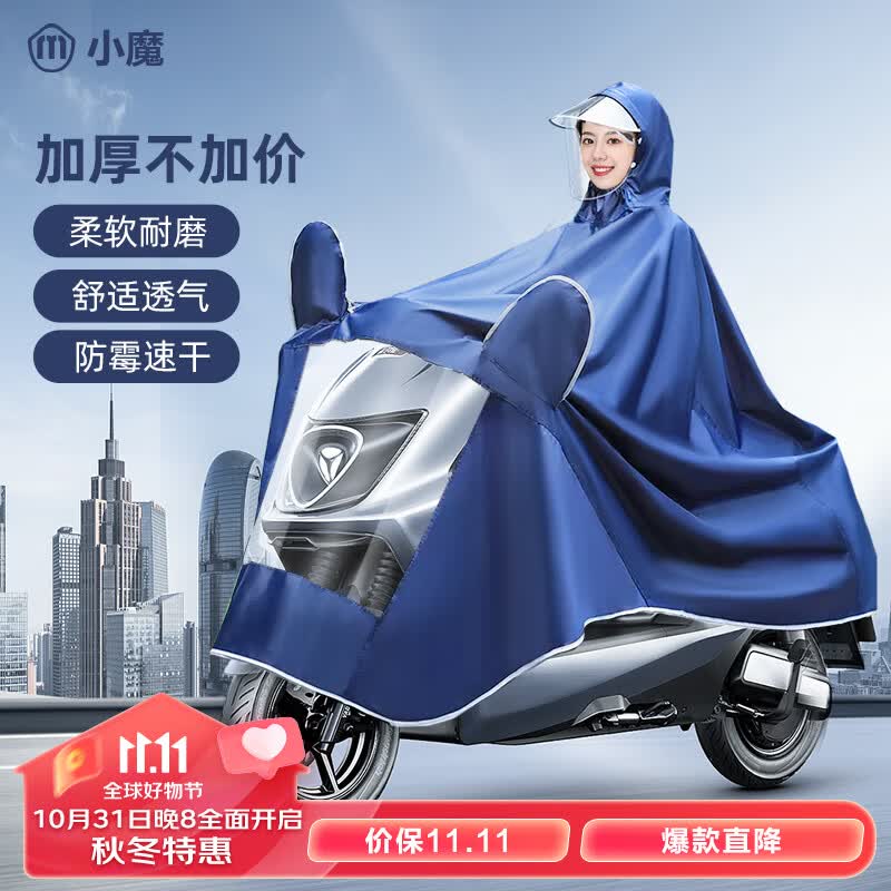 小魔电动车雨衣加厚男女成人骑行电瓶车雨披大帽檐 单人深蓝色属于什么档次？