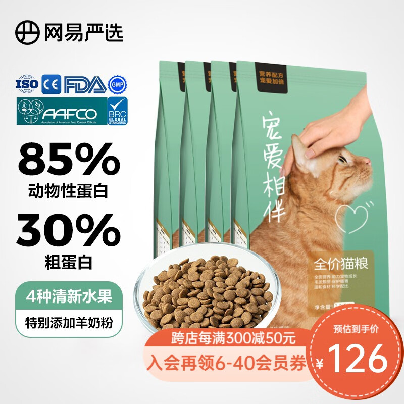 网易严选猫粮 【公益系列】宠爱相伴全阶段猫粮 优质蛋白质增加体质 公益猫粮4袋共7.2kg
