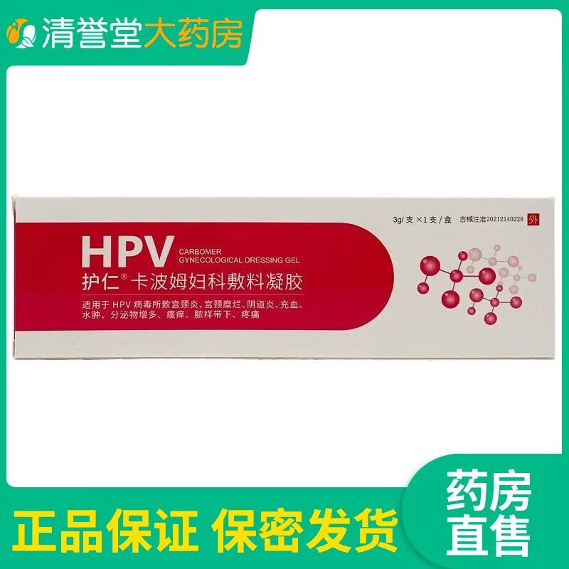 护仁 hpv卡波姆妇科敷料凝胶1支/盒af 1盒【1支/盒】体验装