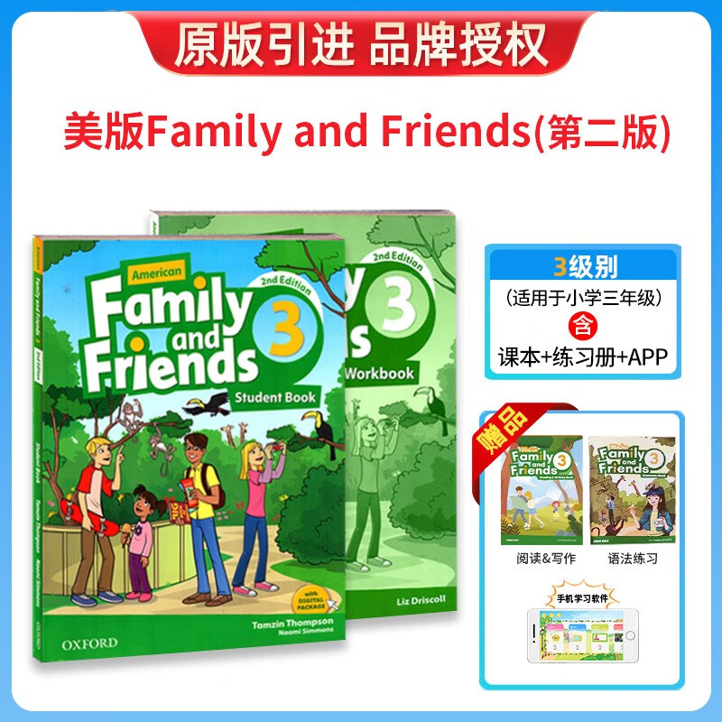 正版牛津美版友邻American Family and friends第二版 3级别学生包 英语教材