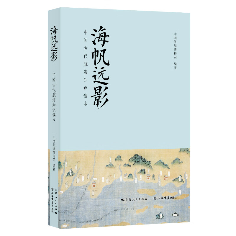 海帆远影——中国古代航海知识读本属于什么档次？