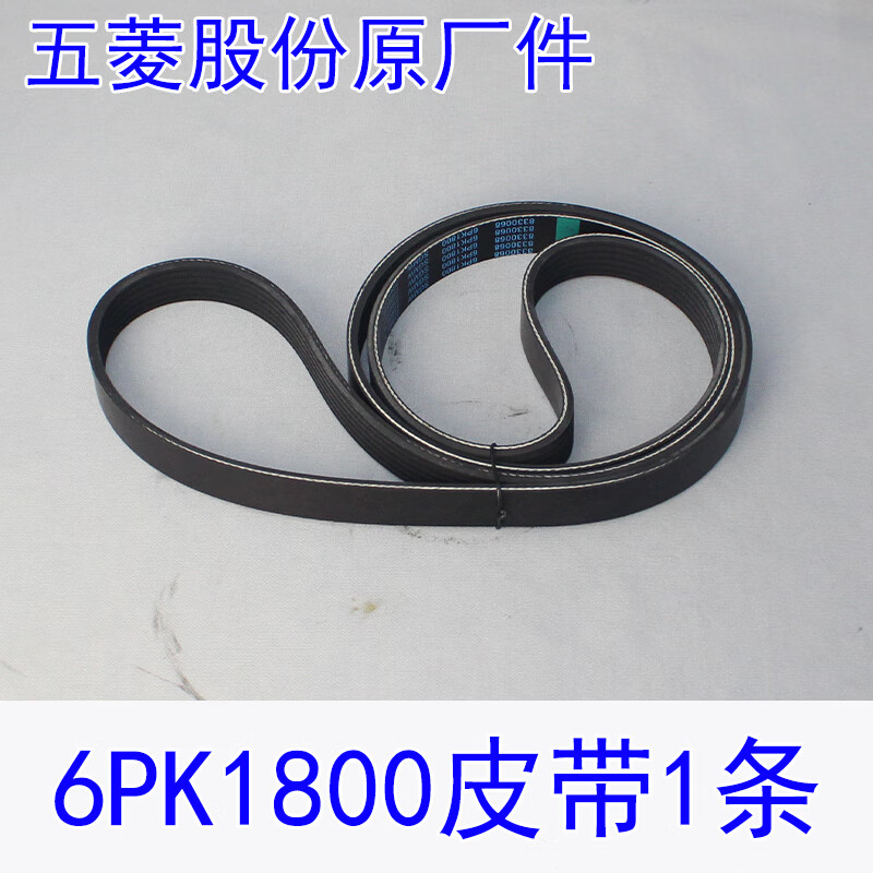 御舵原厂宝骏730/510/360/630/310/rs-3 1.5发电机皮带 发动机皮带 1.