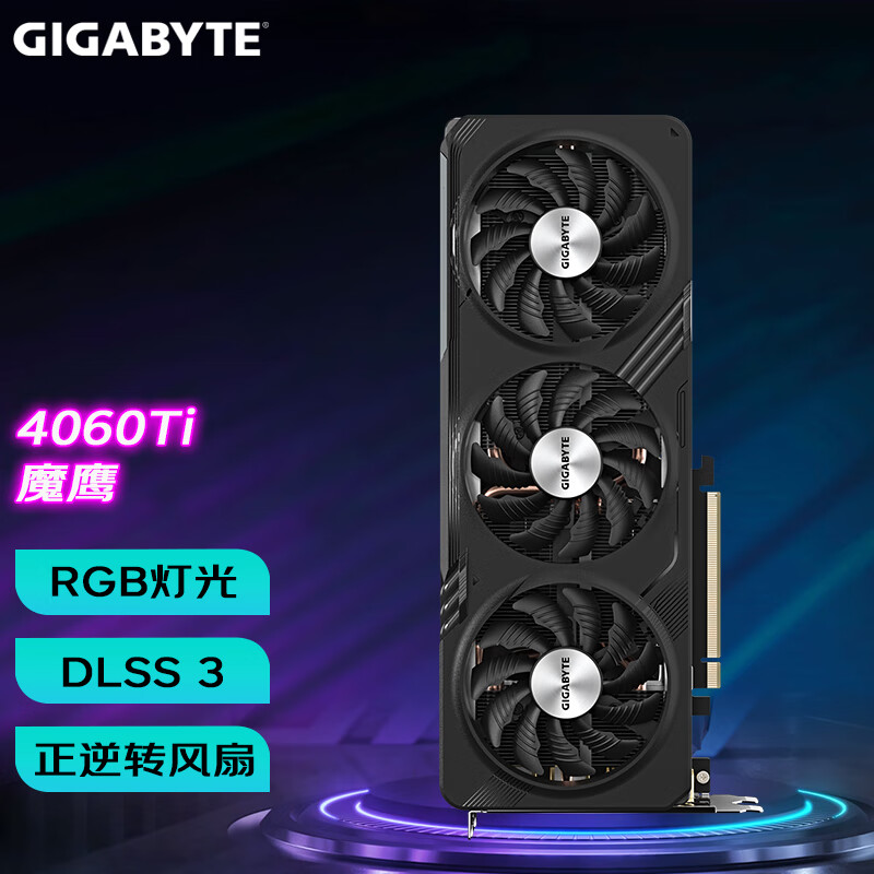 技嘉（GIGABYTE）RTX 4060 Ti AERO OC 8G 电竞游戏设计电脑独立显卡 魔鹰4060 Ti GAMING OC 8G