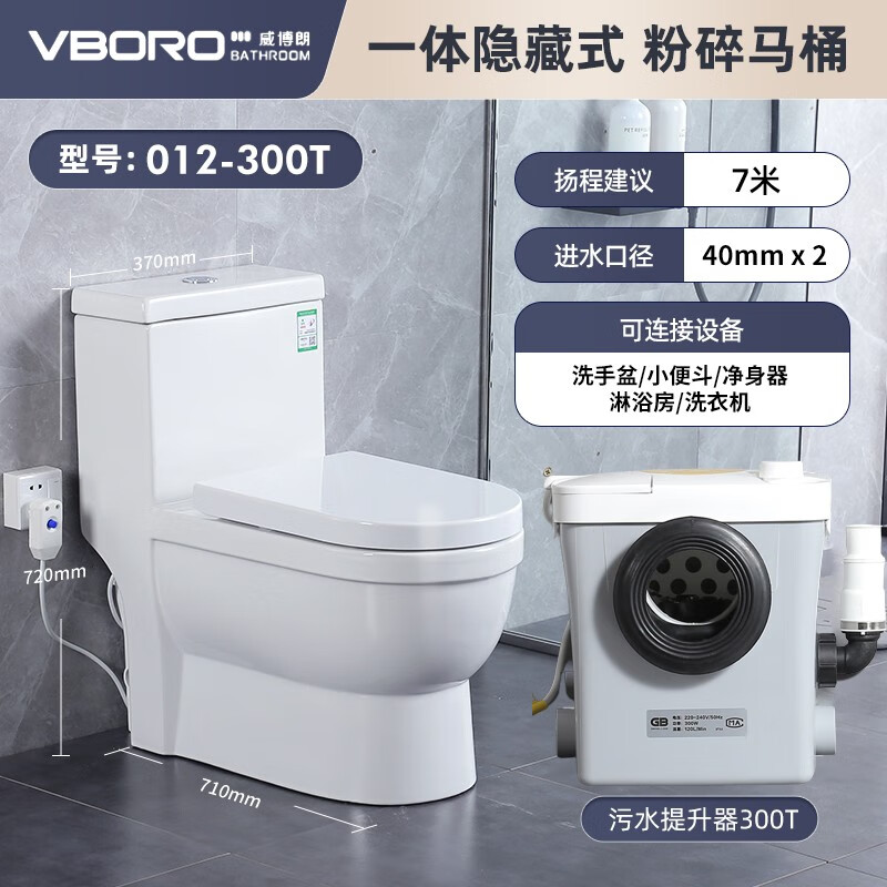 vboro地下室电动粉碎马桶污水提升器粉碎机一体带泵坐便器移位012-300