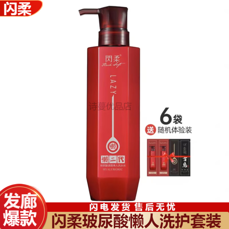 ycj【官方】闪柔懒人霜二代玻尿酸修护洗发水改善干枯毛躁护发素头皮
